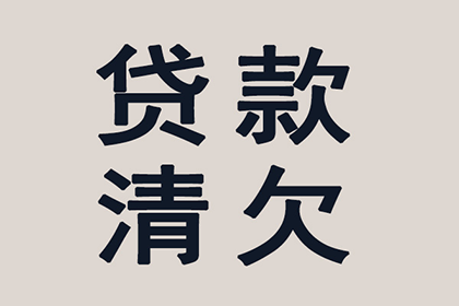阳曲清账公司:民间借款合同违约金约定可行性探讨